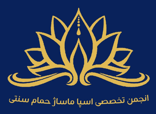 انجمن تخصصی اسپا، ماساژ و حمام سنتی